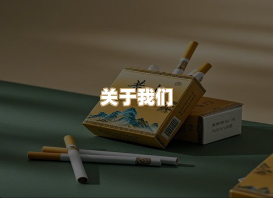 关于幻日度香烟批发